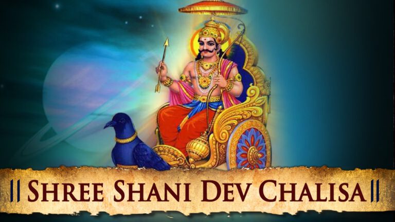 श्री शनि चालीसा Shri. Shani Chalisa
