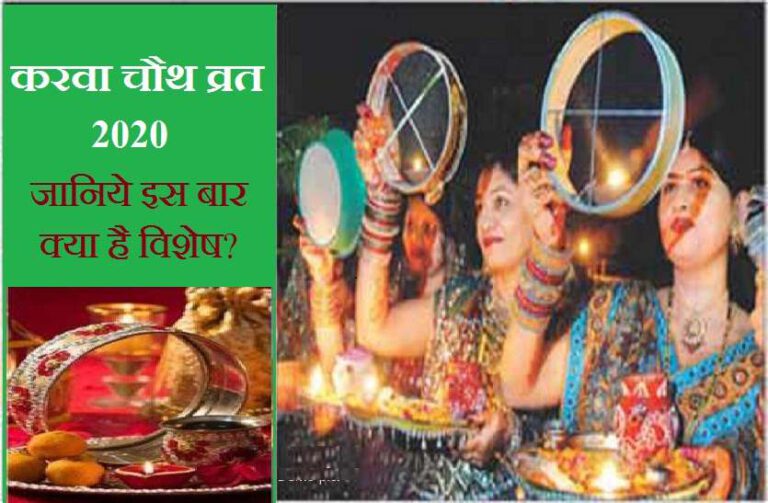 Karwa Chauth Sargi 2020: पहली बार कर रही हैं करवा चौथ व्रत, जानिए क्‍यों जरूरी है सरगी