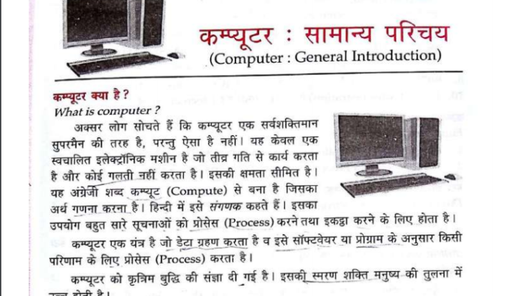 FreeLucent Computer Book In Hindi or English for Junior Office Assistant IT Jobs