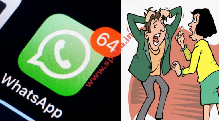 हिमाचल: Whatsapp पे पत्नी को चेटिंग से रोकना पति को महंगा पड़ गया, पत्नी ने तोड़ डाले 3 दांत, जाने पूरा मामला