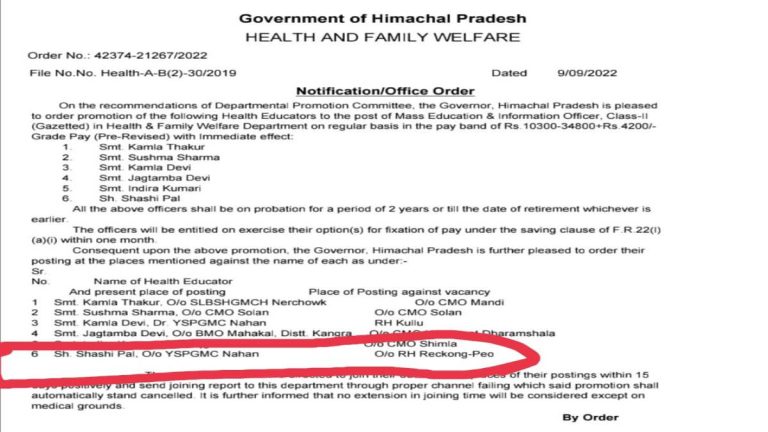 हिमाचल : स्वास्थ्य विभाग का कारनामा, तीन माह के मृतक को दी प्रमोशन, 15 दिन में ज्वाइनिंग के आदेश