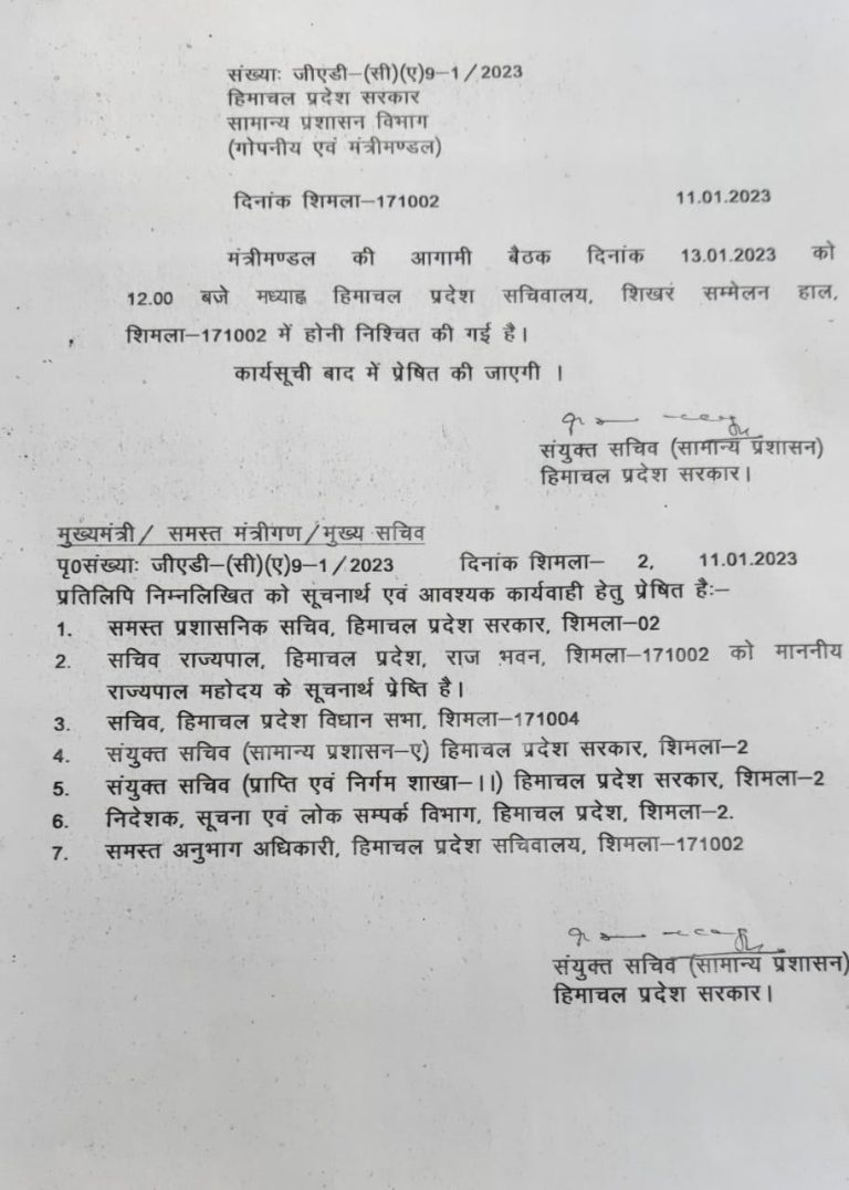 13 जनवरी को 12 बजे सचिवालय में होगी सुखविंदर सुक्खू सरकार की पहली कैबिनेट बैठक