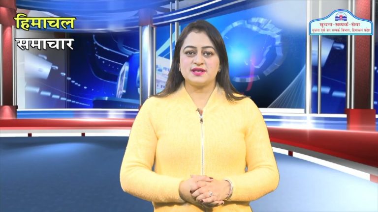 हिमाचल समाचारः अब एक क्लिक में देखें 2 मार्च 2023 के प्रादेशिक समाचार