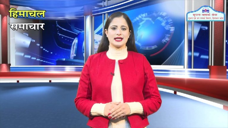 हिमाचल समाचारः अब एक क्लिक में देखें 18 मार्च 2023 के प्रादेशिक समाचार