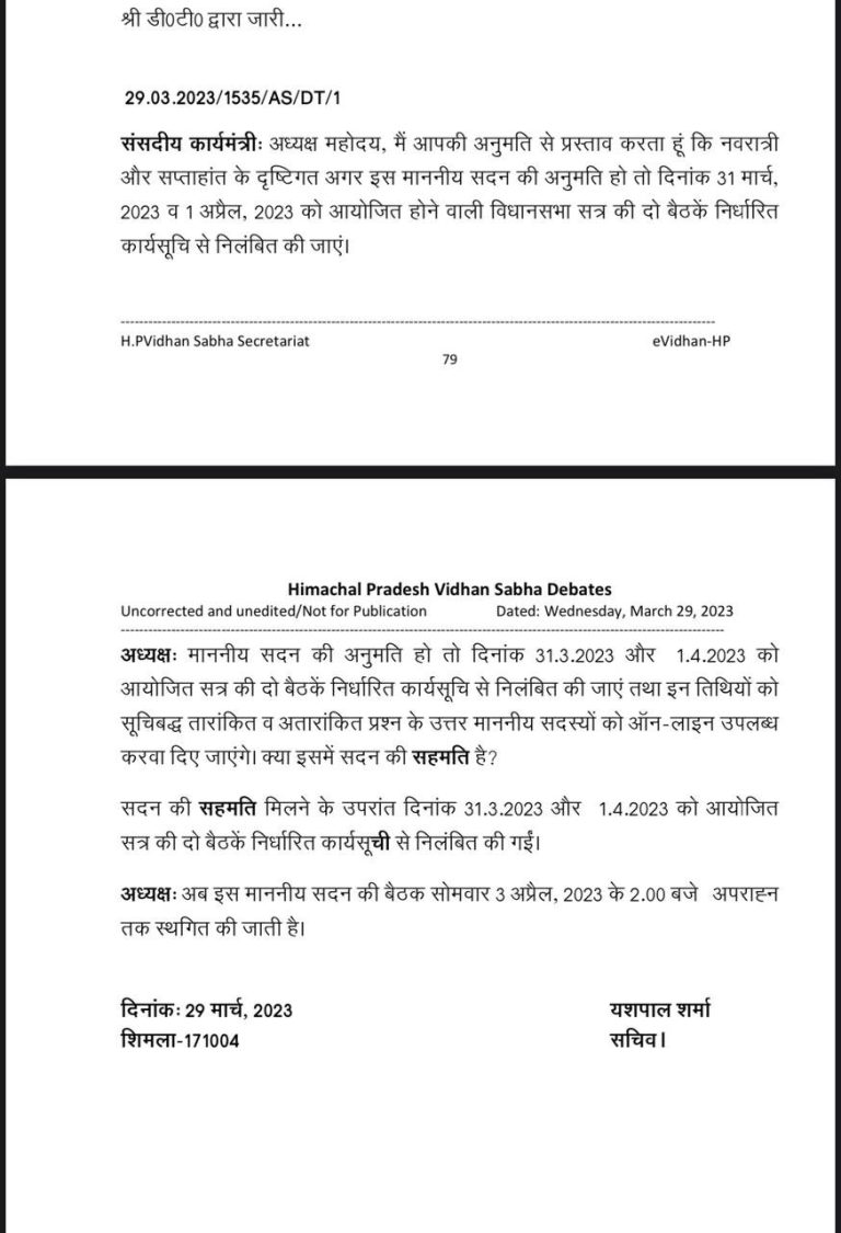 हिमाचल : विधानसभा की दो दिन की कार्यवाही की गई निलंबित, अब सोमवार को होगी सदन की कार्यवाही, देखें …