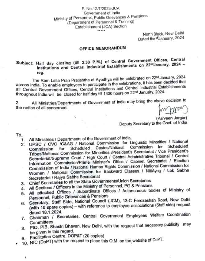 प्राण प्रतिष्ठा के दिन पूरे देश में आधे दिन की छुट्टी का ऐलान, केंद्र सरकार ने जारी किया आदेश, देखें Office Memorandum
