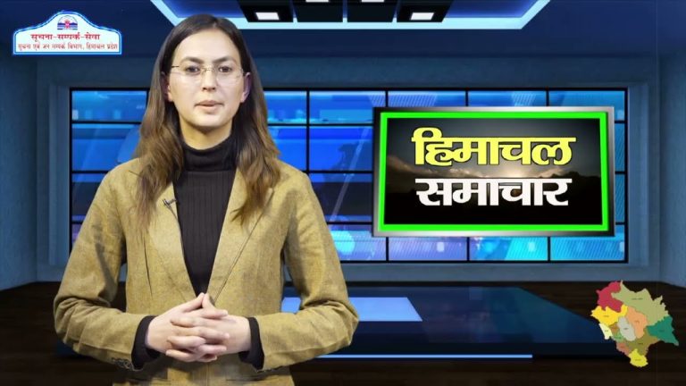 हिमाचल समाचारः अब एक क्लिक में देखें 22 फरवरी 2024 के प्रादेशिक समाचार