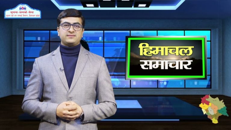 हिमाचल समाचारः अब एक क्लिक में देखें 22 फरवरी 2024 के प्रादेशिक समाचार