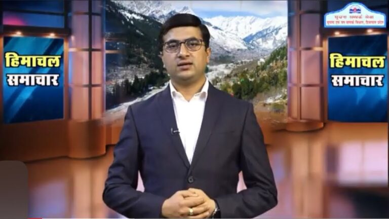 हिमाचल समाचारः अब एक क्लिक में देखें 22 June 2024 के प्रादेशिक समाचार
