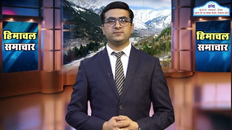हिमाचल समाचारः अब एक क्लिक में देखें 23 June 2024 के प्रादेशिक समाचार