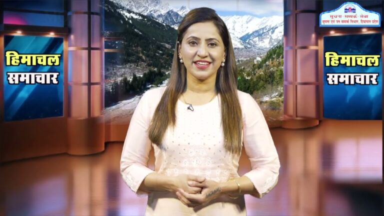 हिमाचल समाचारः अब एक क्लिक में देखें 10 June 2024 के प्रादेशिक समाचार