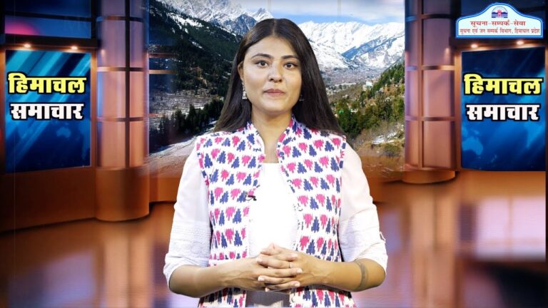 हिमाचल समाचारः अब एक क्लिक में देखें 13 June 2024 के प्रादेशिक समाचार