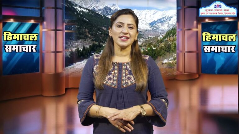 हिमाचल समाचारः अब एक क्लिक में देखें 26 June 2024 के प्रादेशिक समाचार