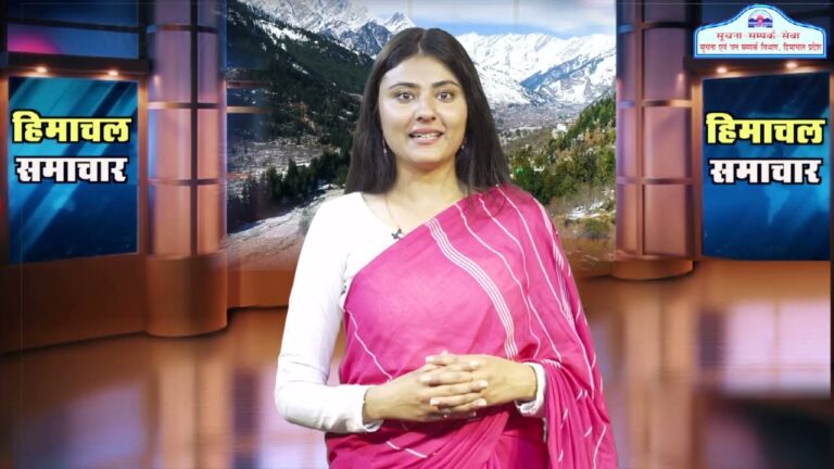 हिमाचल समाचारः अब एक क्लिक में देखें 29 June 2024 के प्रादेशिक समाचार