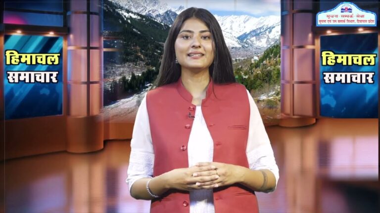 हिमाचल समाचारः अब एक क्लिक में देखें 01 July 2024 के प्रादेशिक समाचार