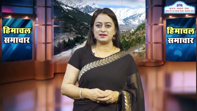 हिमाचल समाचारः अब एक क्लिक में देखें 06 July 2024 के प्रादेशिक समाचार