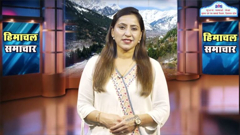 हिमाचल समाचारः अब एक क्लिक में देखें 08 July 2024 के प्रादेशिक समाचार
