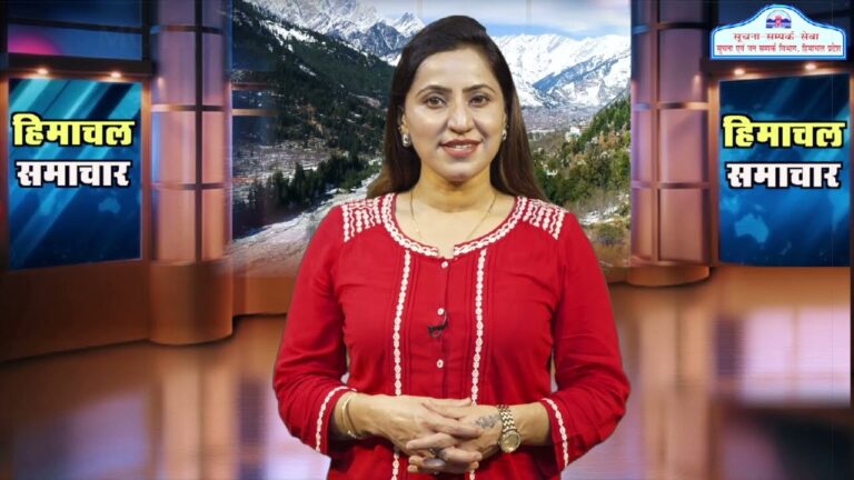 हिमाचल समाचारः अब एक क्लिक में देखें 09 July 2024 के प्रादेशिक समाचार