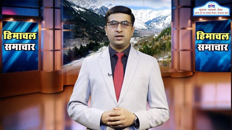 हिमाचल समाचारः अब एक क्लिक में देखें 14 July 2024 के प्रादेशिक समाचार