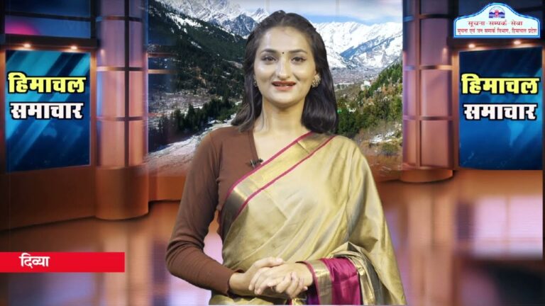 हिमाचल समाचारः अब एक क्लिक में देखें 23 July 2024 के प्रादेशिक समाचार