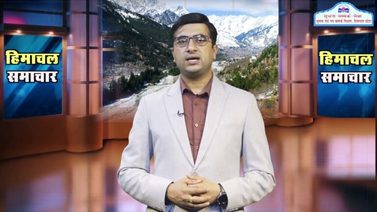 हिमाचल समाचारः अब एक क्लिक में देखें 31 July 2024 के प्रादेशिक समाचार
