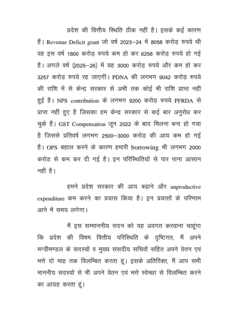 मुख्यमंत्री, मंत्री, सीपीएस और चेयरमैन दो महीने तक वेतन-भत्ते नहीं लेंगे..